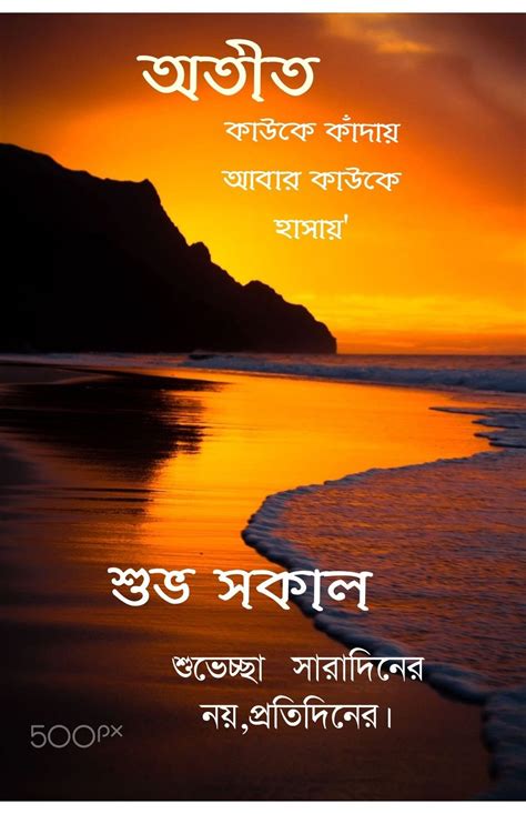 good morning quotes in bengali|100+ Beautiful Good Morning Wishes, Quotes, Images and .